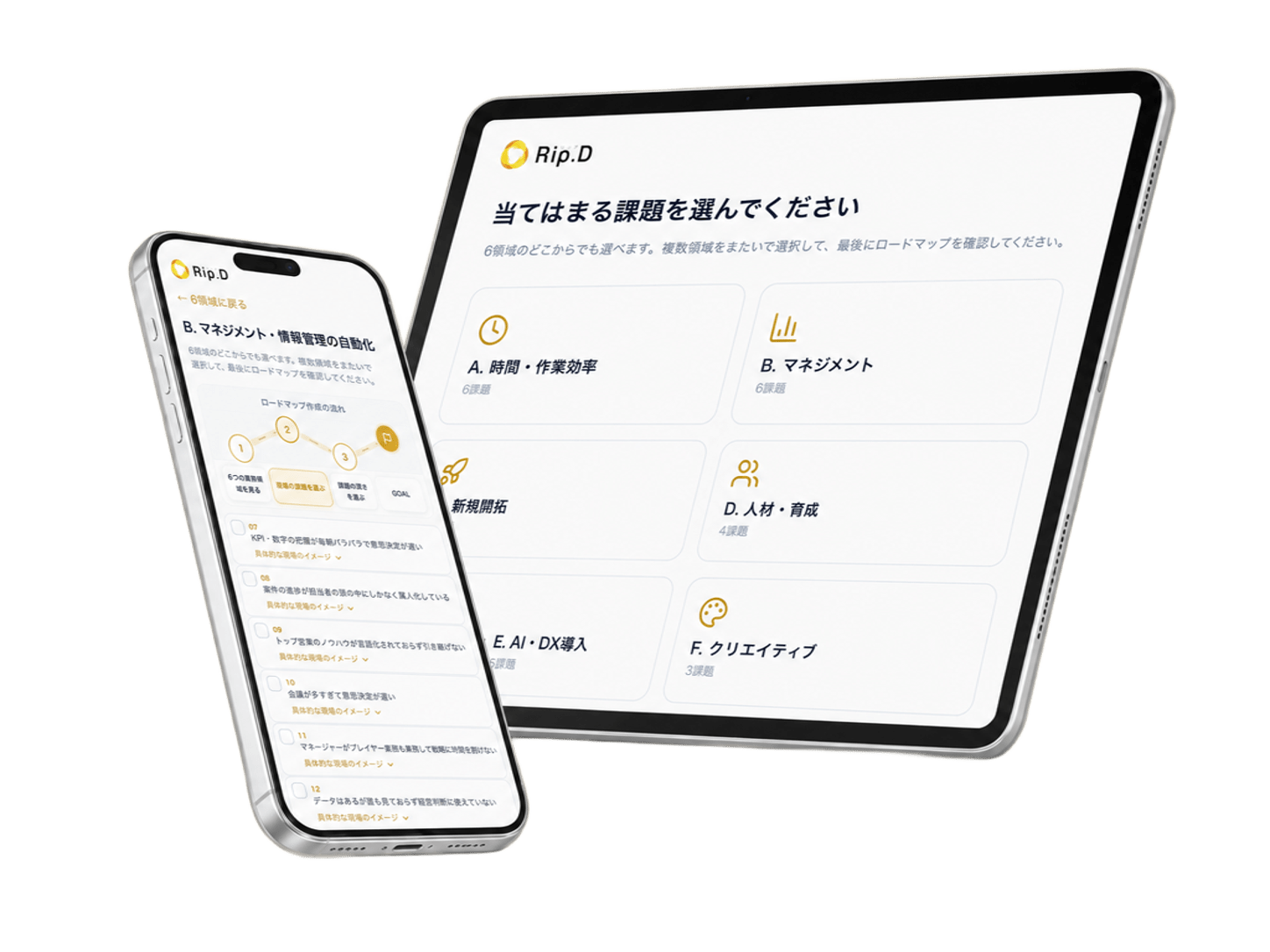 AI活用ロードマップ作成アプリのスマホ・タブレット画面